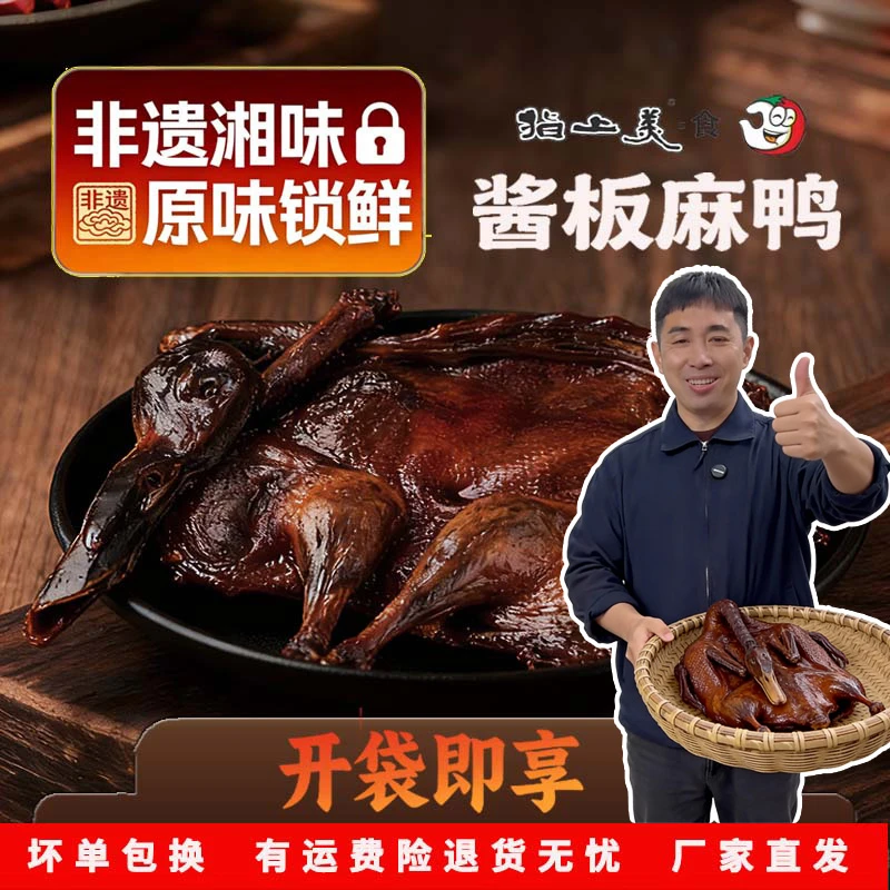 【周老弟专属】湖南醴陵特产指上美食香辣手撕酱板鸭追剧休闲零食