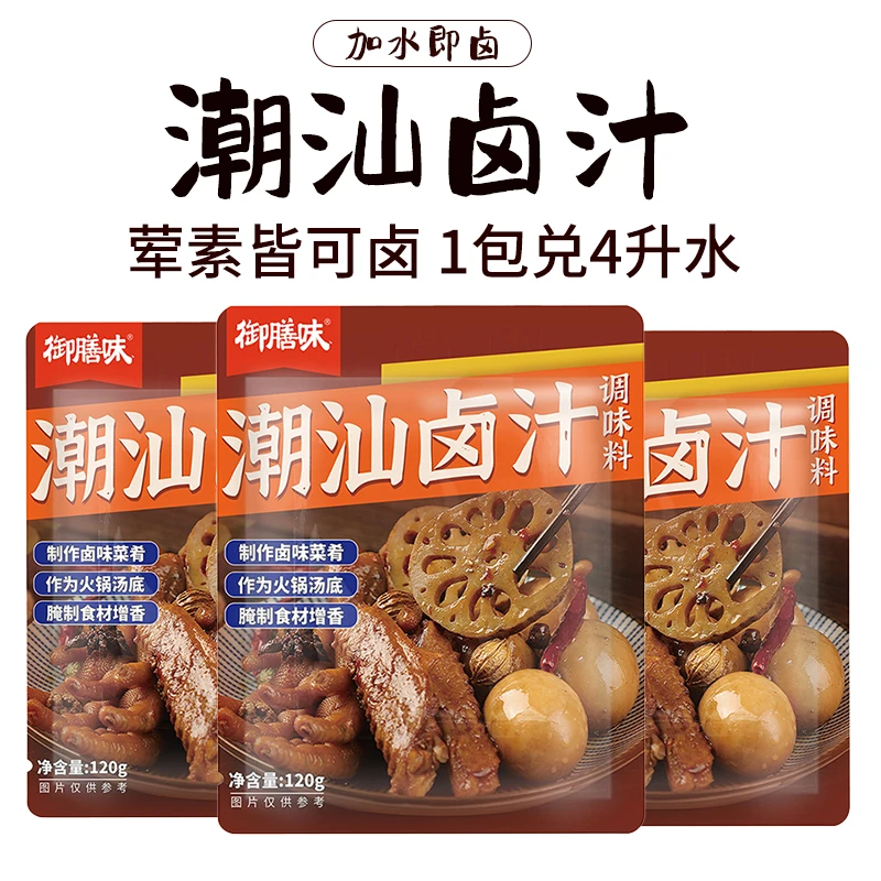 御膳味潮汕卤汁老卤水卤味料包传统卤鹅肉酱牛肉卤料包家庭小包装