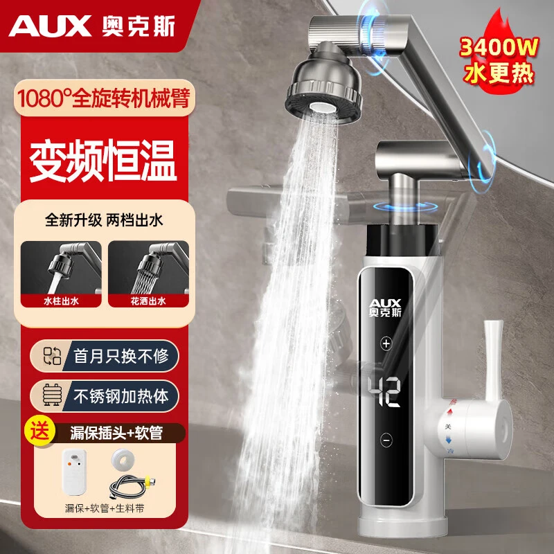 奥克斯电热水龙即热式热得快恒温热水器家用速热小厨宝加热水龙头
