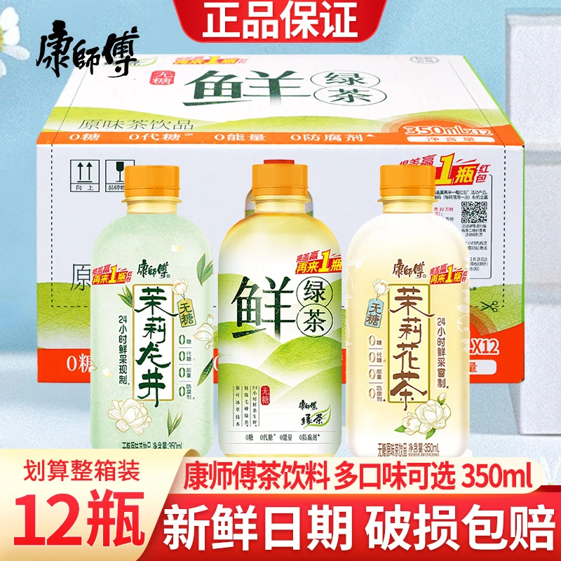 康师傅无糖0脂茉莉花茶龙井鲜绿茶饮料350ml*12瓶整箱解腻饮品