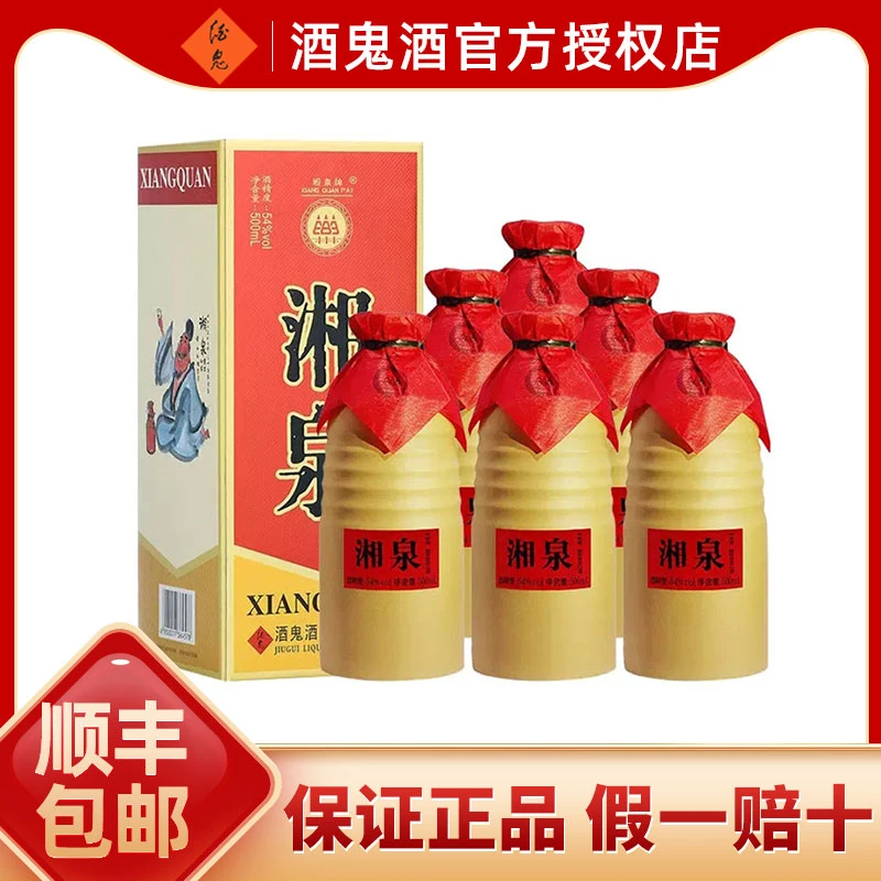 酒鬼酒鬼酒54度升级版湘泉盒优馥郁香型白酒湘泉酒54度500ml