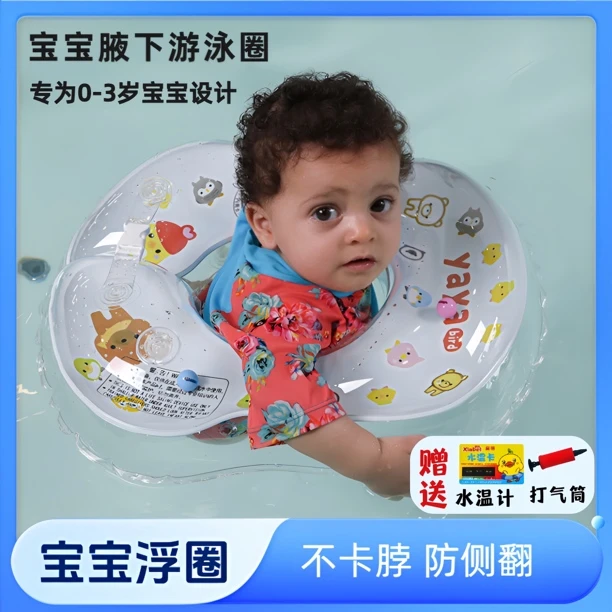 婴儿游泳浮圈游泳圈0-3岁专用家用防侧翻新生儿游泳圈婴儿0-6个月