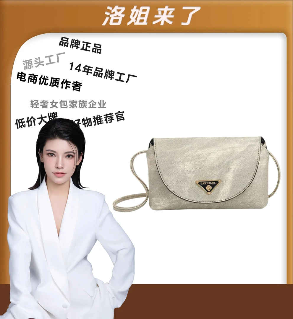 【洛洛限定】SAWEIBAILI国风白信封包简约单肩斜跨包-60025-5