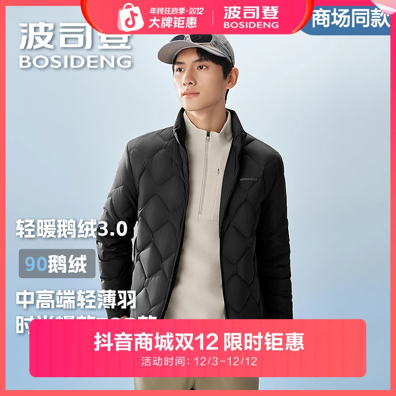 【波司登】商场同款25新款菱格鹅绒秋冬情侣时尚轻薄保暖短款羽绒服