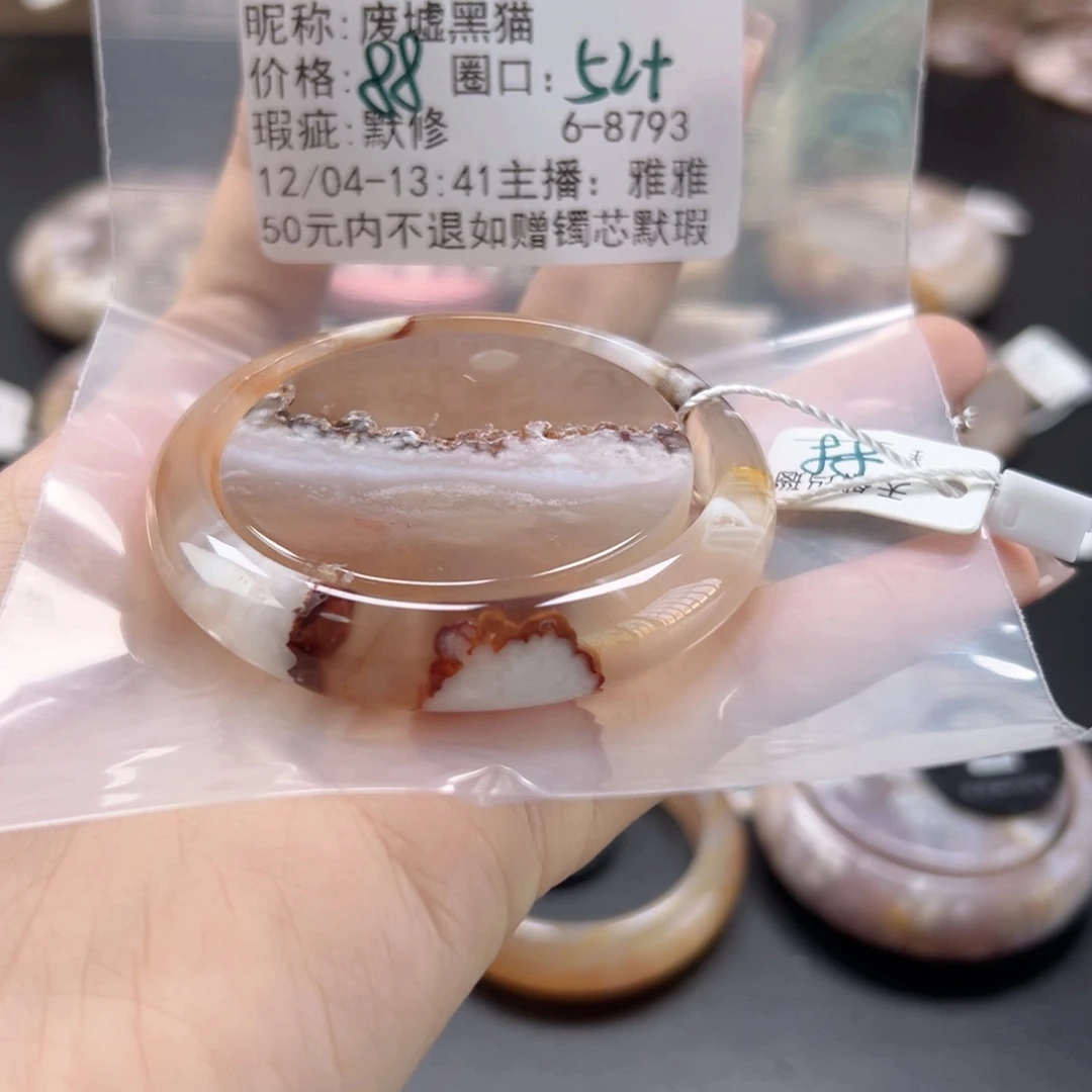 废***猫玛瑙/玉髓未镶嵌手镯