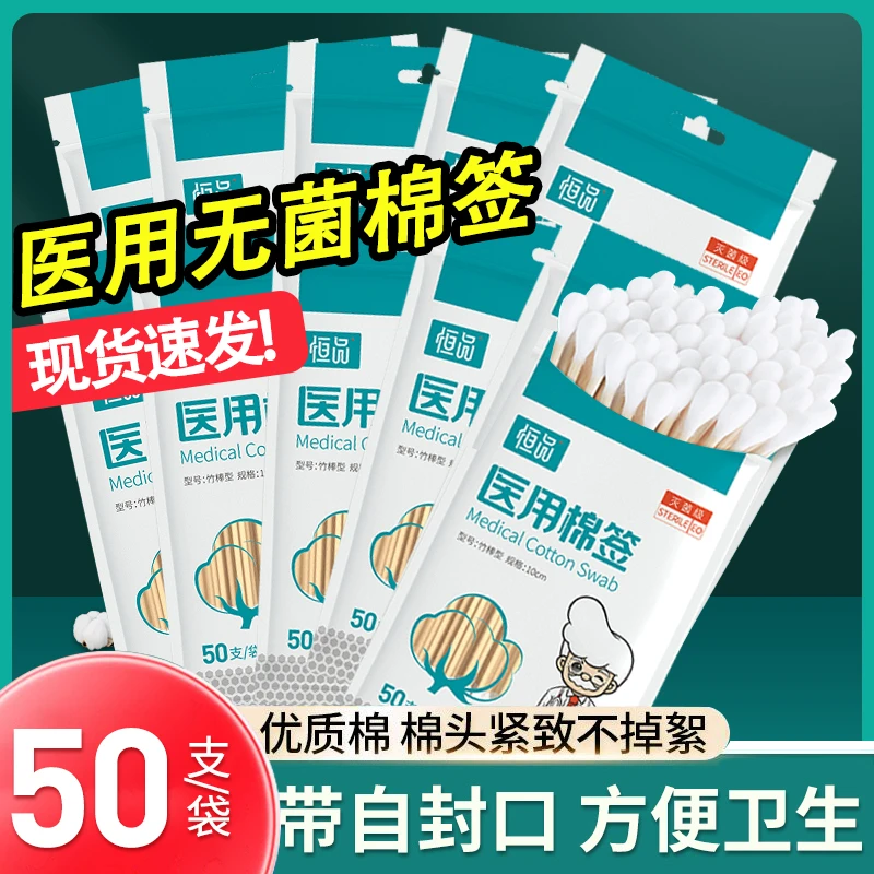 恒品一次性医用棉签棉棒家用脱脂棉新生婴儿消毒护理灭菌级自封口