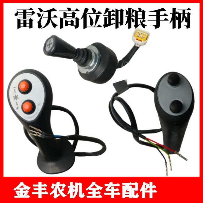 福田雷沃收割机配件转向开关手柄球操作手柄高位卸粮上下开关十字