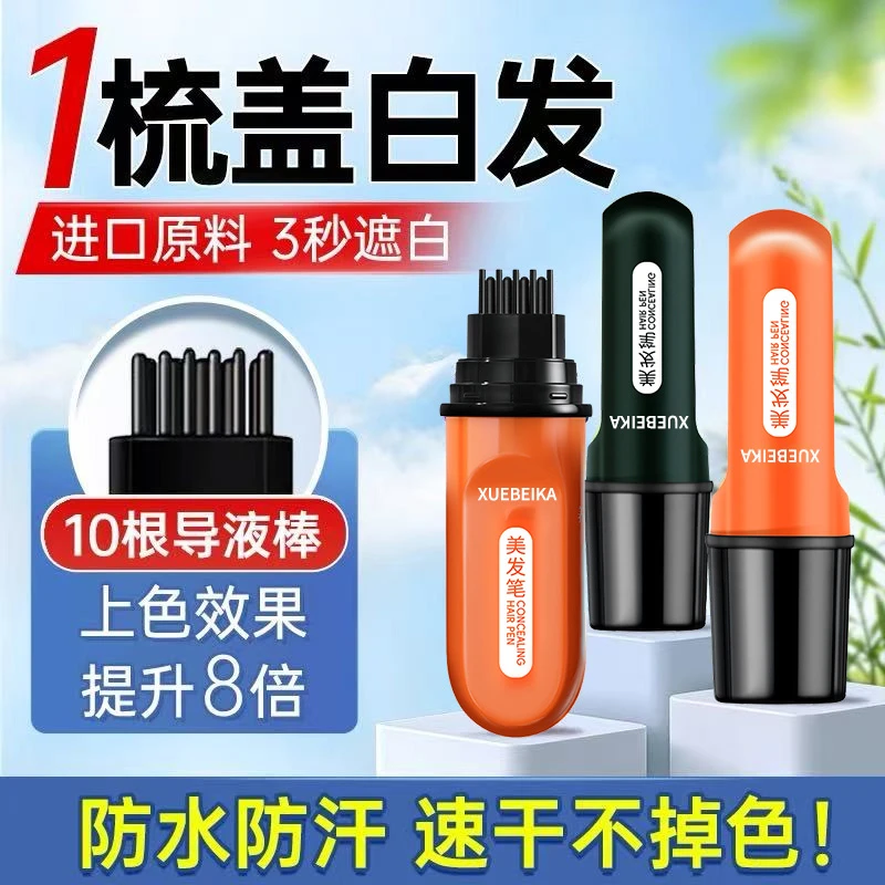 【不老女神庆姐代言】植物花香一次性物理遮白发美发笔开盖即用正品