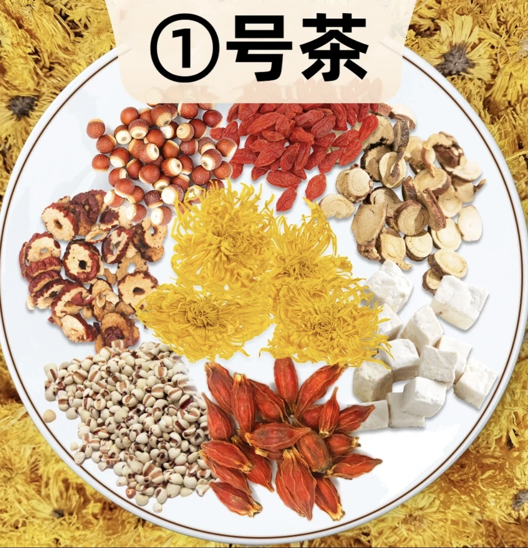 【1号茶】青湿茯苓+栀子+红枣+甘草+枸杞+薏米+菊花 组合花茶