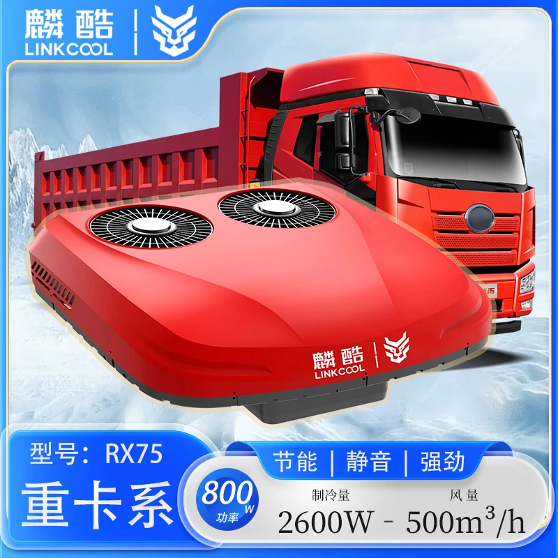 LINKCOOL/麟酷驻车空调RX75顶置款 24V变频一体机