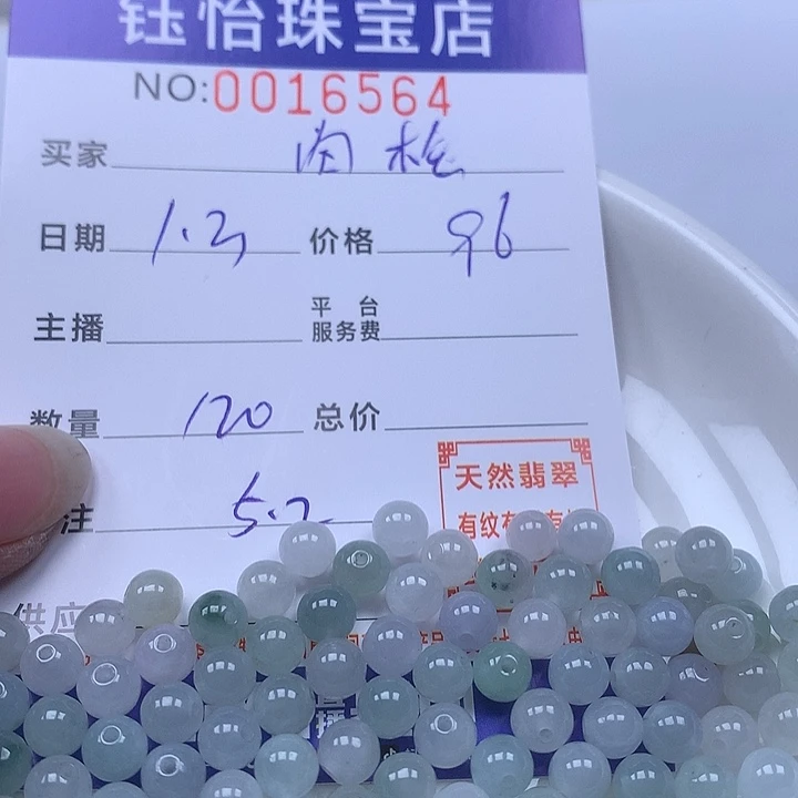 肉***8翡翠散珠天然翡翠