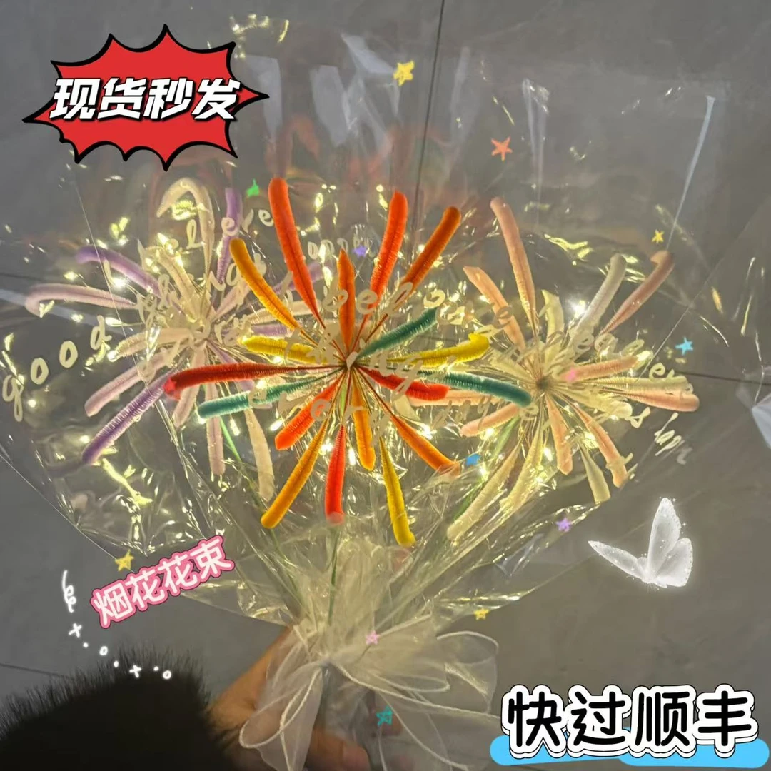 小地雷专属烟花花束小红书同款新年礼物成品演唱会女生闺蜜礼物