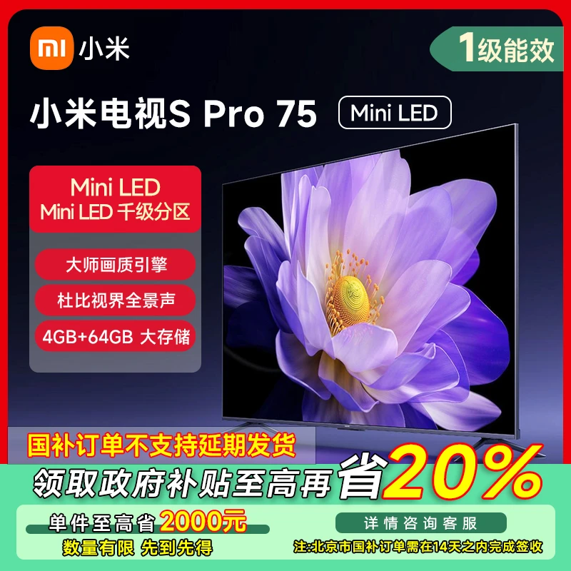 【北京专享】小米电视S Pro Mini LED 75英寸L75MA-SM