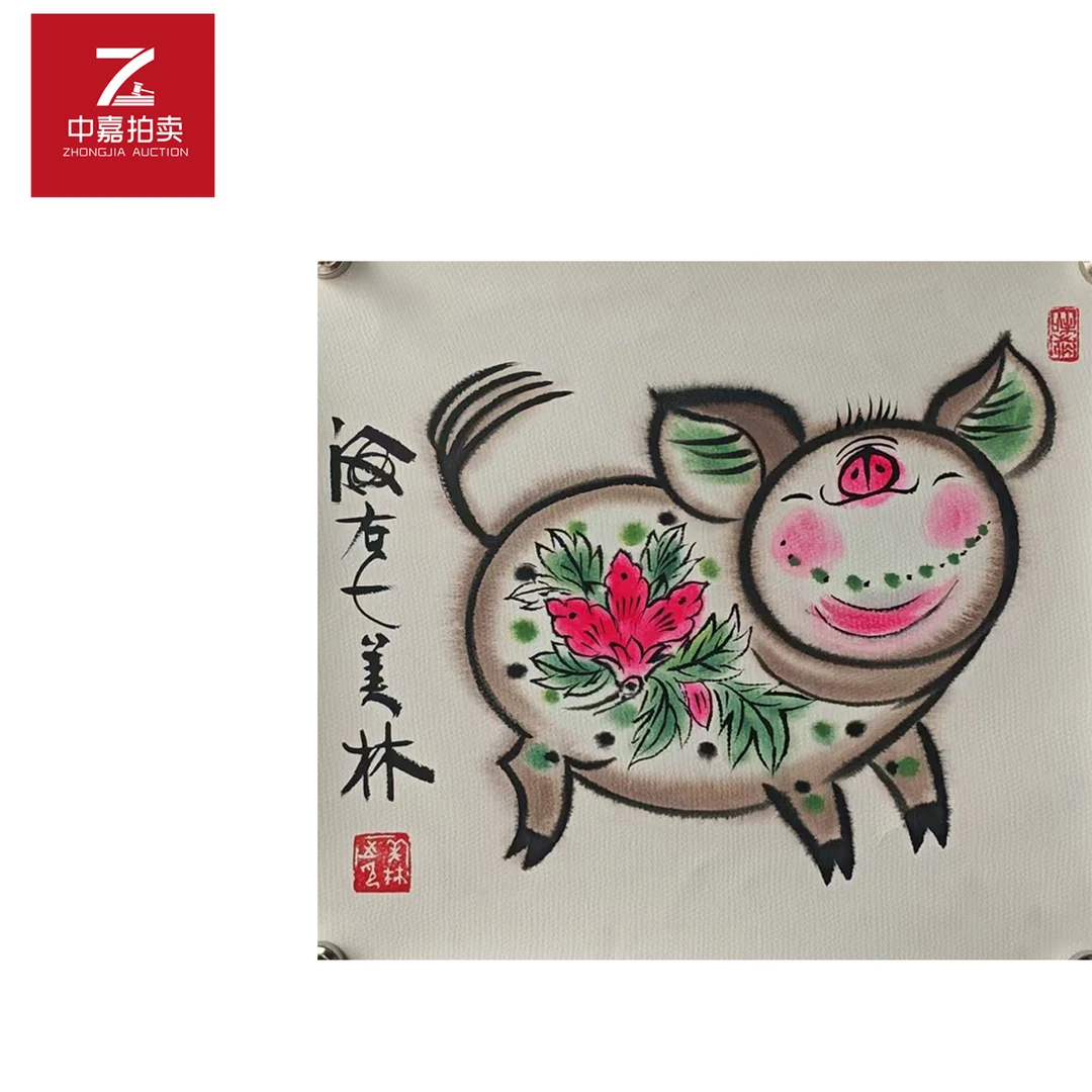 韩美林生肖猪35x37