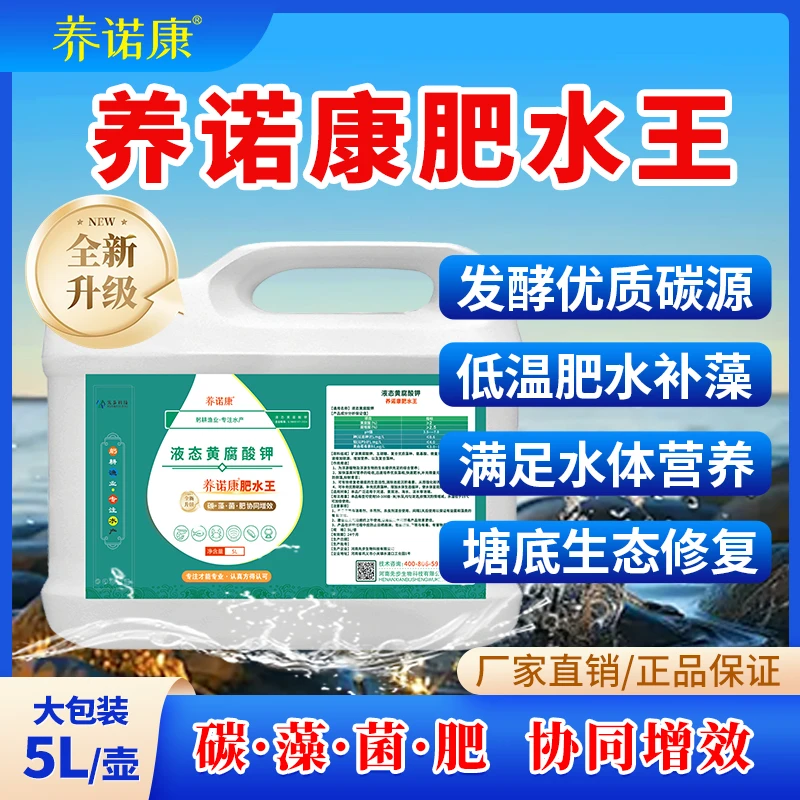 养诺康【肥水王】水产养殖低温肥水培藻优质碳源大包装5L/桶