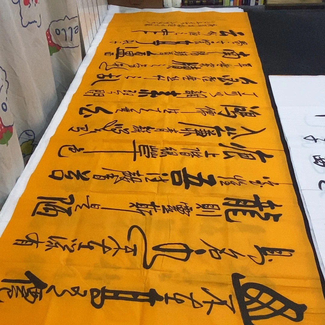 书法老师精品书法