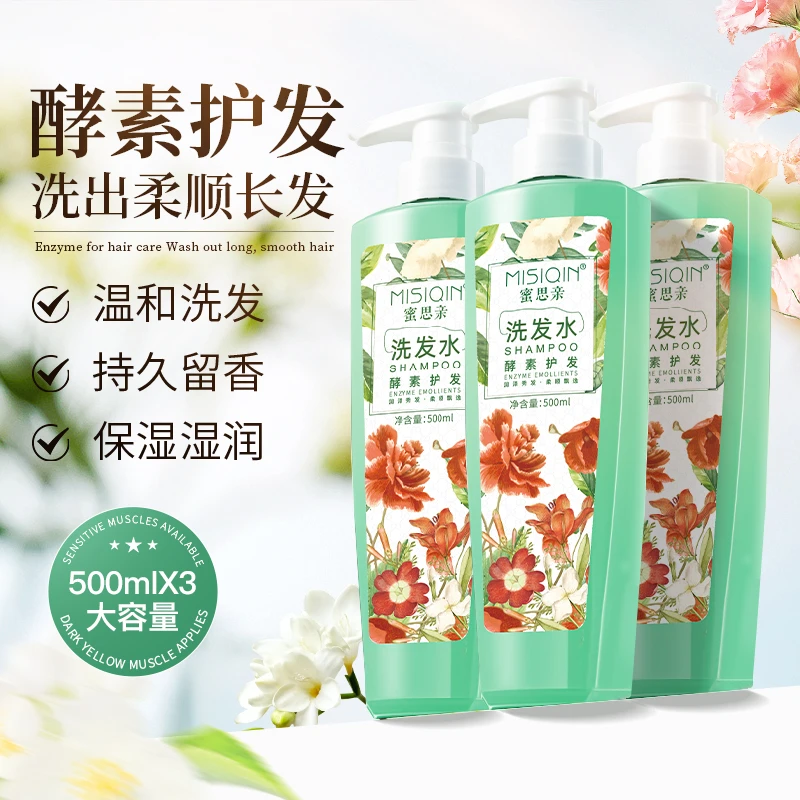 【3支家庭装】蜜思亲酵素护发洗发水清新自然