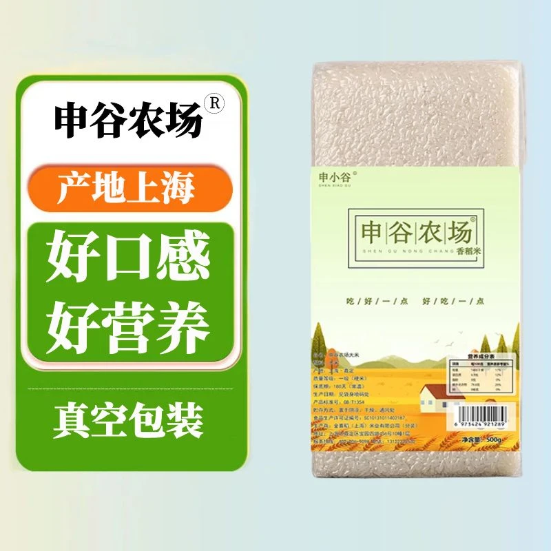 申谷农场香稻米1斤真空新大米产地上海圆粒粳米香米煮饭煮粥/500g