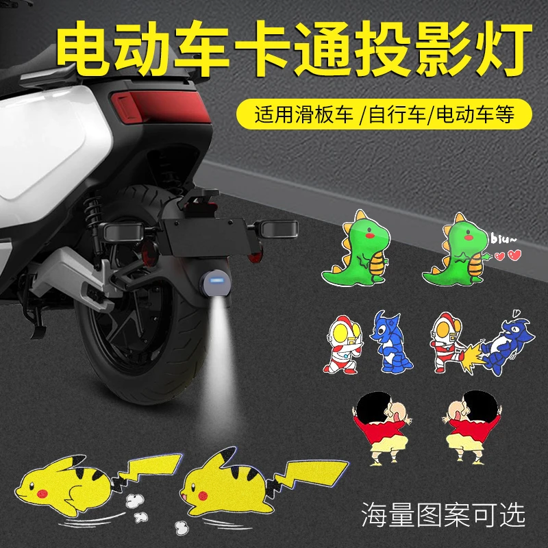 电动车投影灯儿童自行车平衡车氛围灯摩托动态皮卡丘投影仪迎宾灯