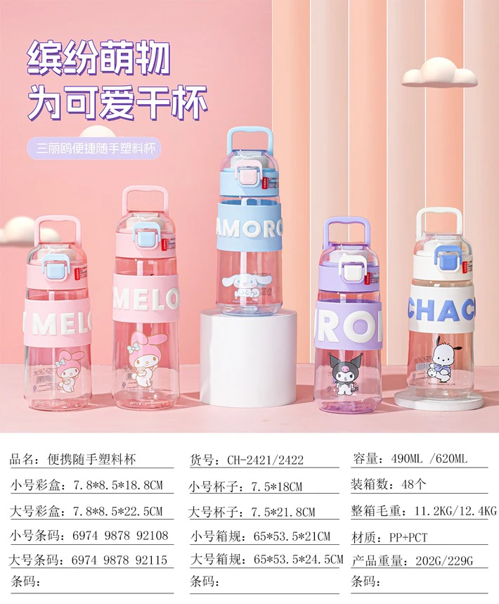【公主屋】2421便携随手水杯490ml