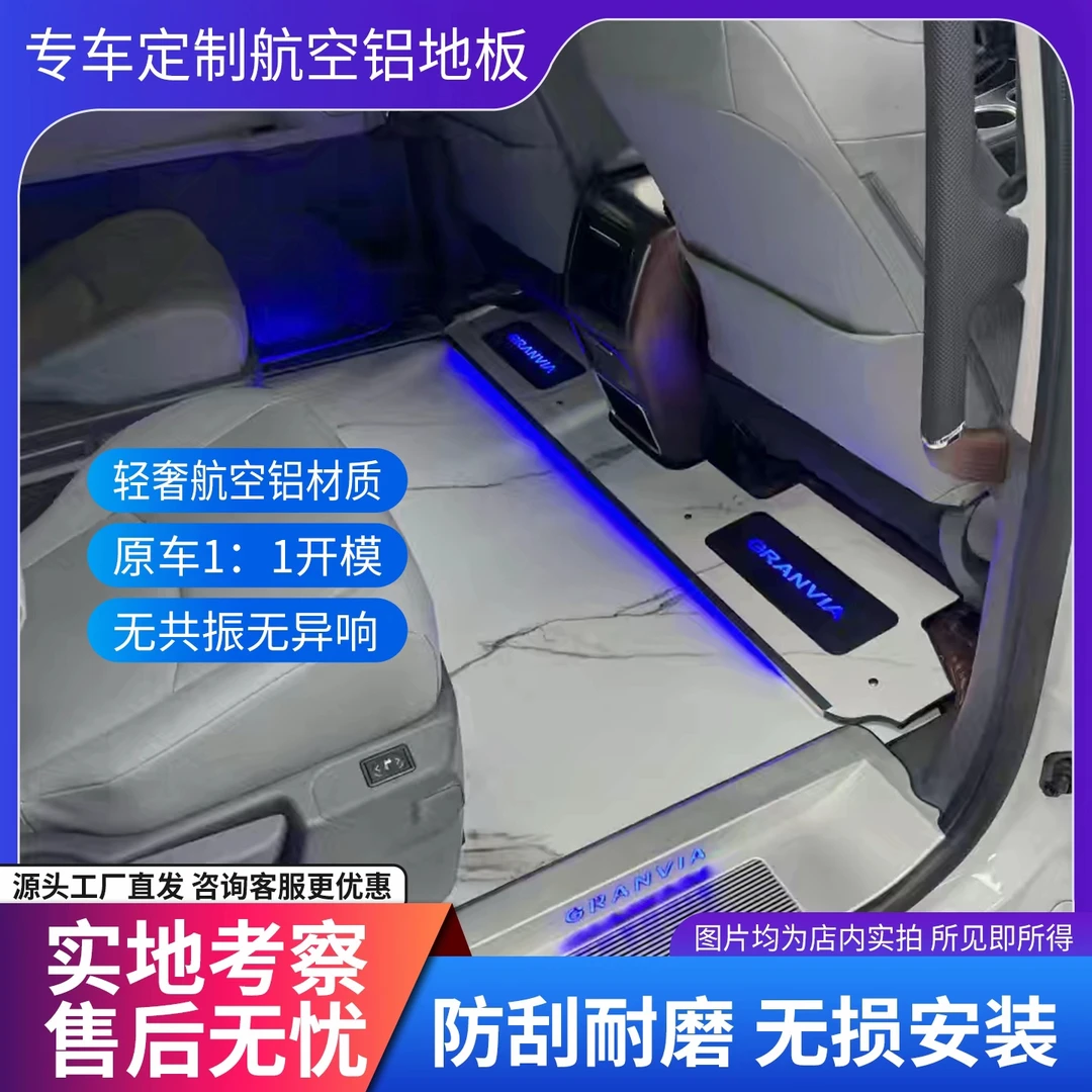 商务车全系专车专用航空铝地板