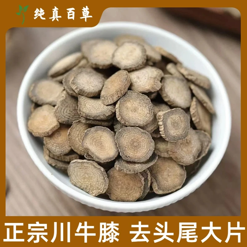 川牛膝 正宗四川野生牛膝川牛膝根川牛夕甜牛膝 选装大片