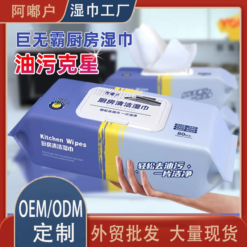 买一送一【西藏包邮】80抽大包装厨房湿巾强力清洁去油烟机重油污