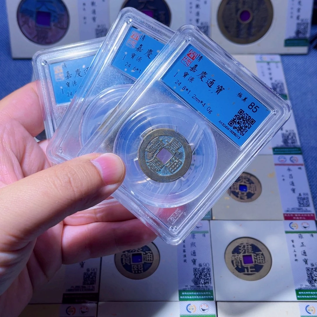 铜胤禛臻品嘉庆通宝同分发