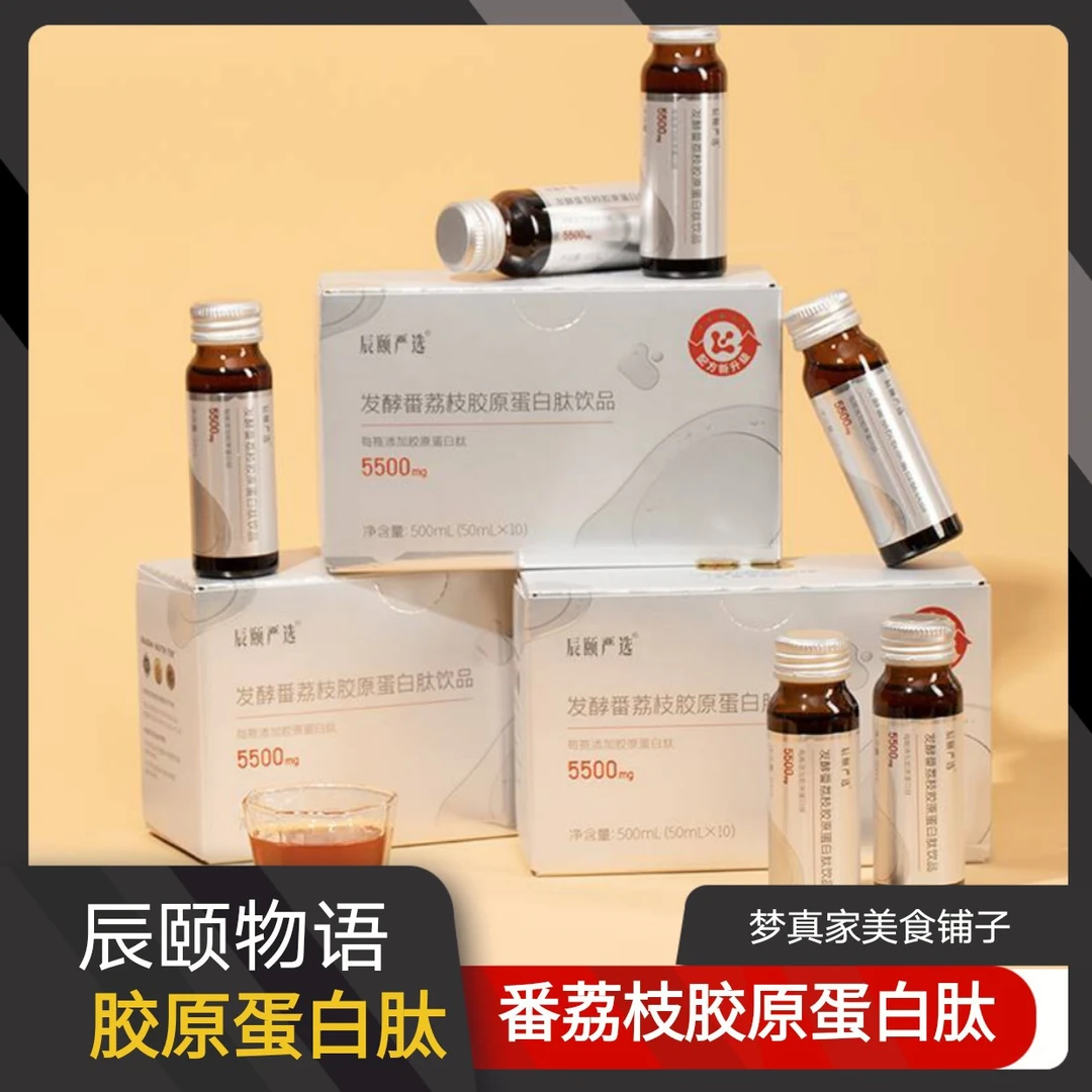 辰颐物语严选发酵番荔枝胶原蛋白肽饮品瓶装小分子正品