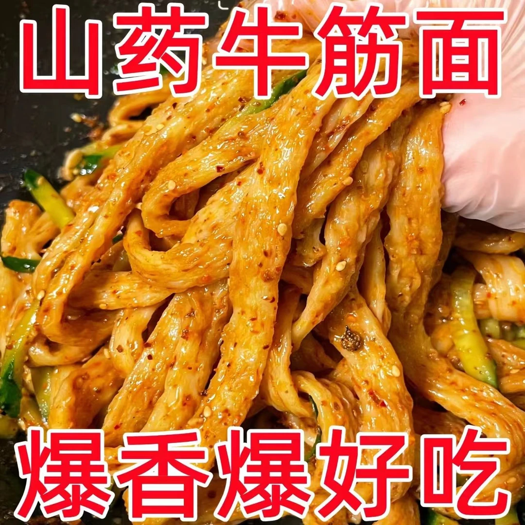 【铁棍山药牛筋面】秦奋干牛筋面手工辣条凉拌凉皮家庭饭店食材批发