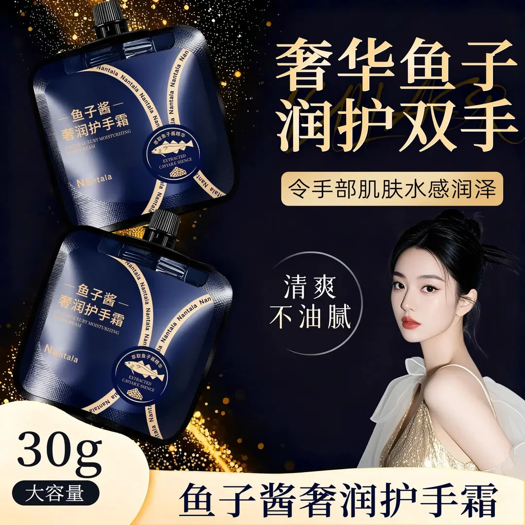 Nantala鱼子酱奢润护手霜细腻柔润丝滑清新淡雅芳香水嫩秋冬