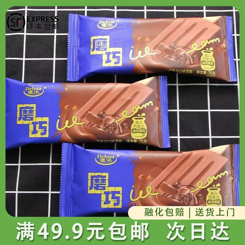 【1支】德华磨巧雪糕 曲奇颗粒雪糕巧克力口味冷饮