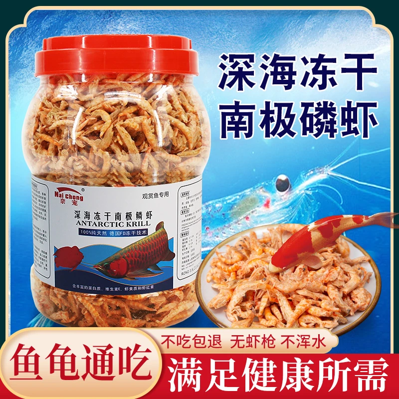 南极磷虾干冻干虾冻干营养磷虾干地图鱼雷龙鱼饲料乌龟龟粮营养