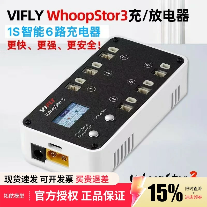 vifly三代WhoopStor3穿越机1S锂电池PH2.0充电器BT2.0放电mobula7