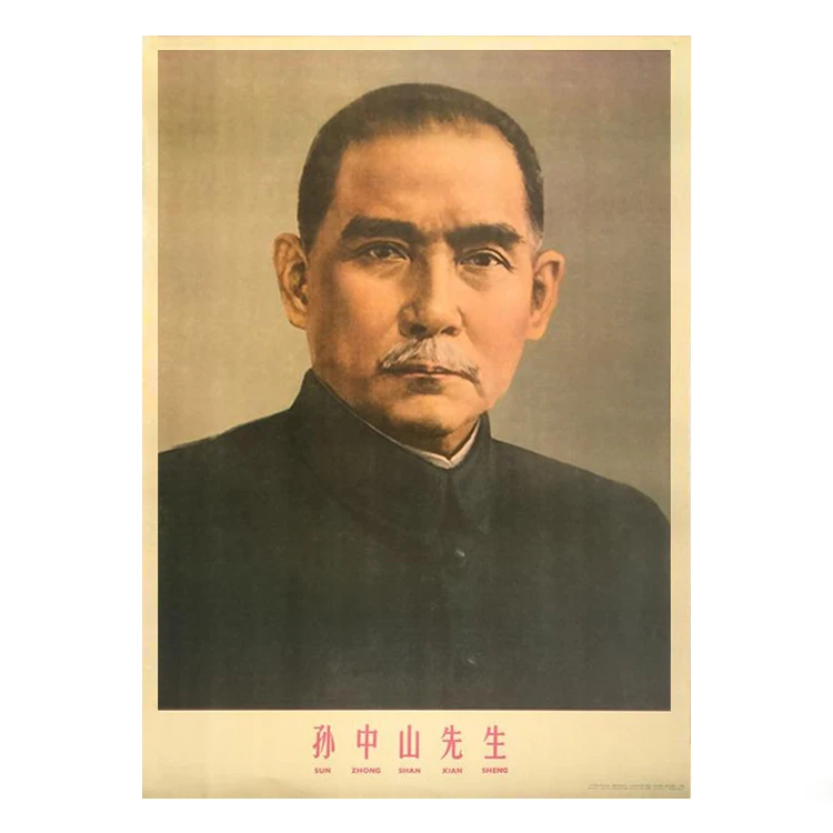 孙中山画像墙画孙中山先生复古宣传画中堂书房装饰画海报伟人壁画