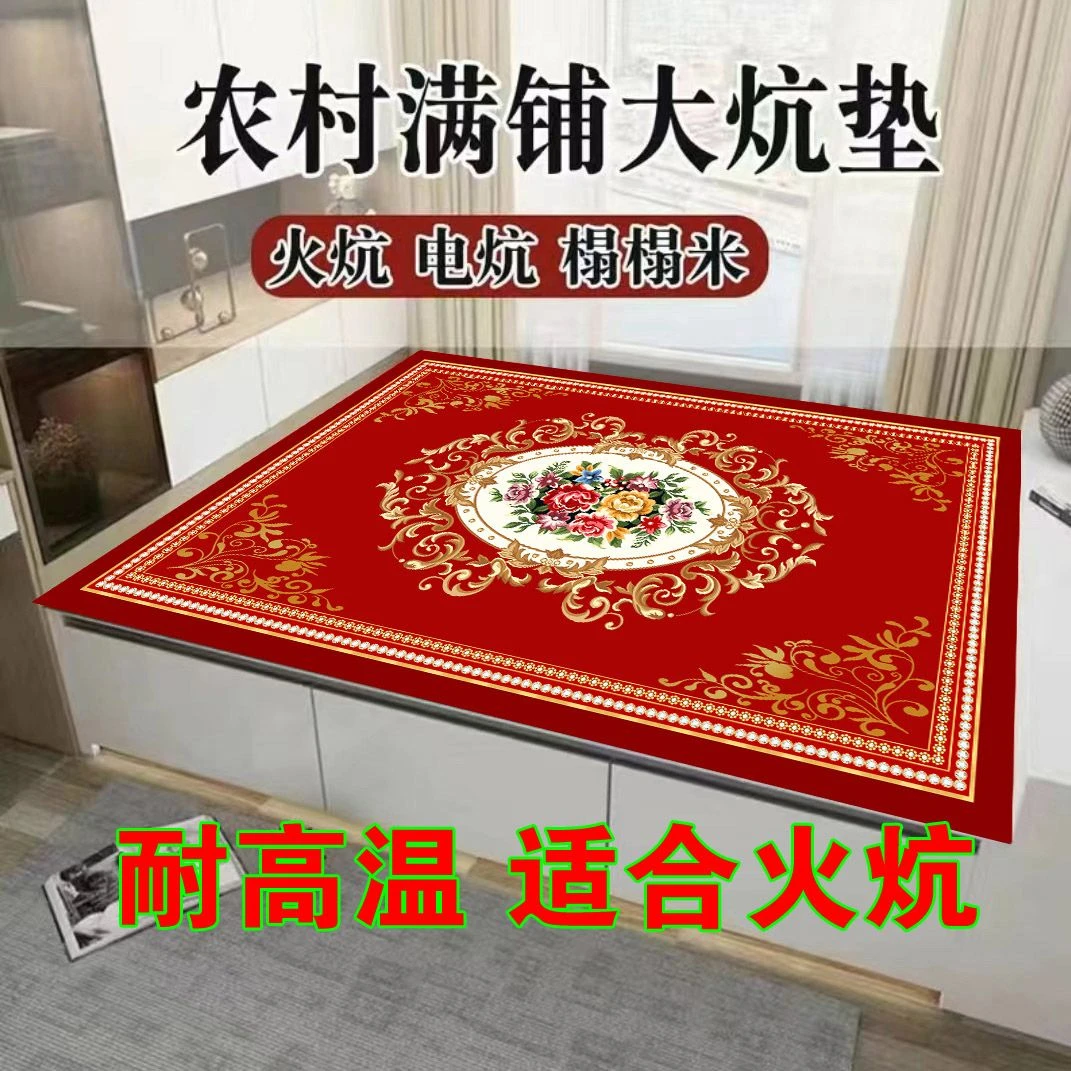 中国红农村火炕炕垫耐高温东北土炕炕毯电炕炕席榻榻米垫炕盖定制