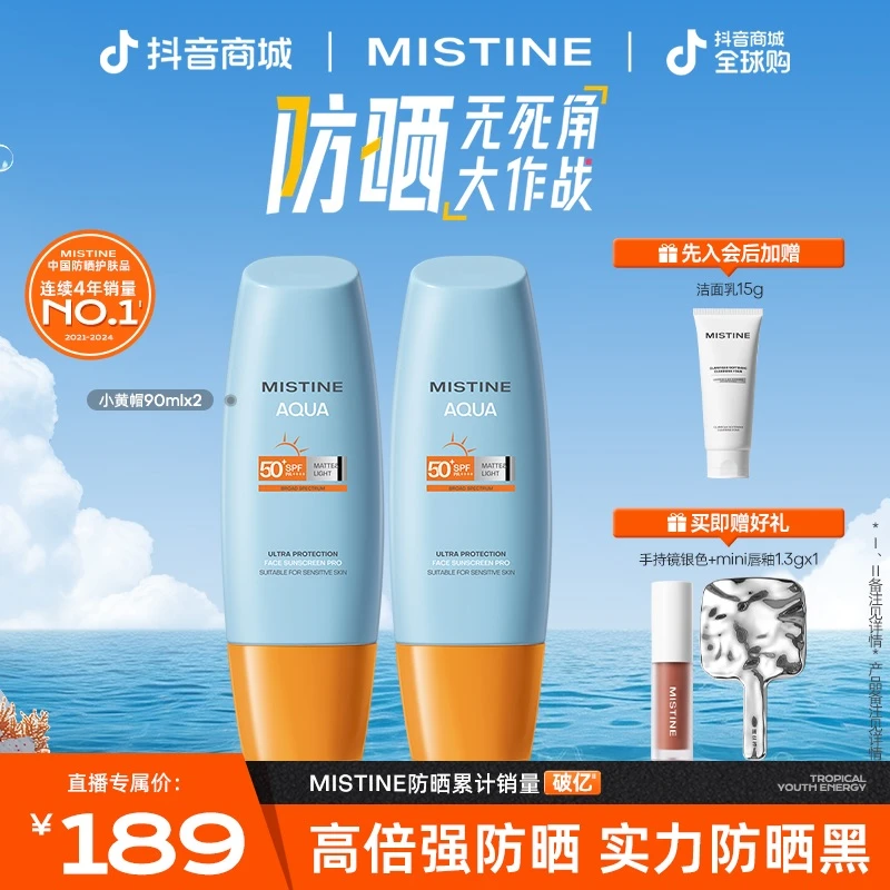 mistine蜜丝婷小黄帽防晒霜高倍防紫外线防晒黑90ml【官方】
