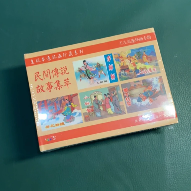 民间传说故事集萃（精装）李师师荷花姑娘小姑贤黑牛托梦姑娘与魔鬼