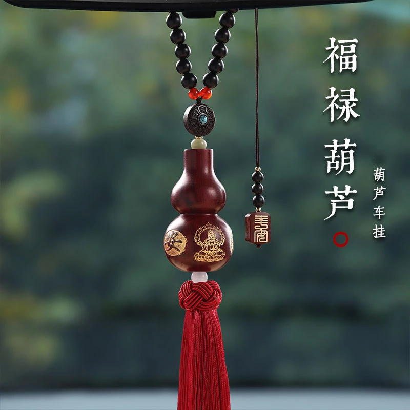 出入平安葫芦檀木汽车挂件车内吊坠车载挂饰汽车后视镜饰品装饰男
