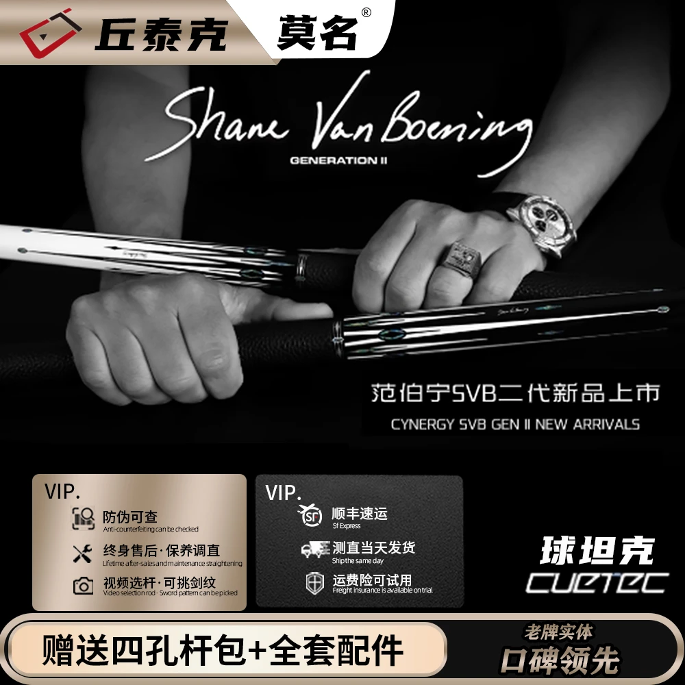 CUETEC/球坦克范伯宁黑白色-11.8全系列台球杆中八职业大头杆