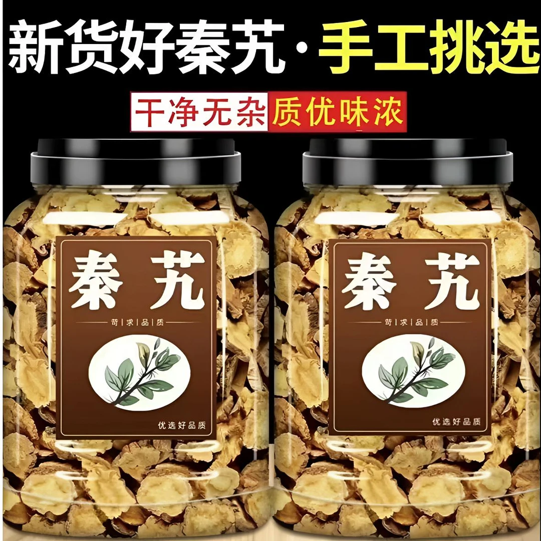 云南正宗秦艽中材农家新货秦九秦艽片粉配白僵玉肌散姜正品原料姜