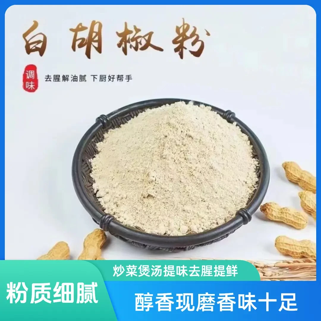 【白胡椒粉】炖汤调味料调味品炒菜香味厨房调料mj
