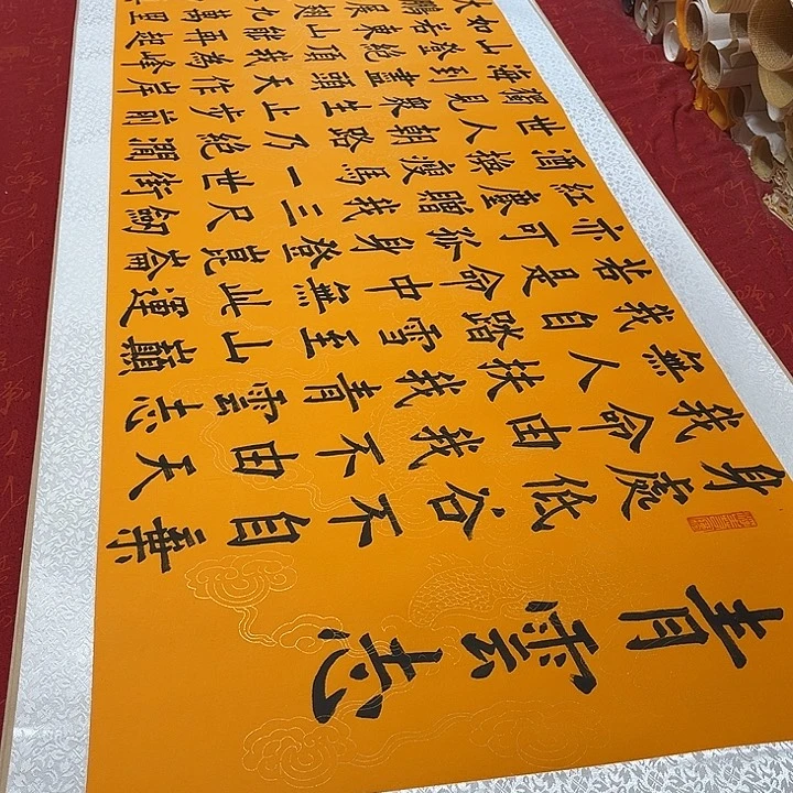 书法青云志卷轴黄龙纹墨缘205✖️55厘米左右