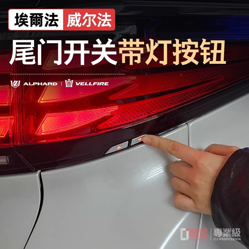 适用丰田24款埃尔法尾门带灯按键alphard40系威尔法开关改装配件