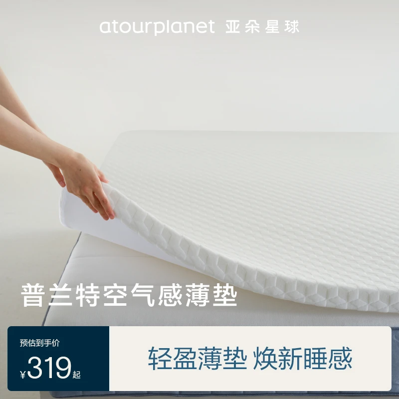 亚朵星球【普兰特空气感薄垫】慢回弹记忆棉榻榻米床垫学生宿舍租房