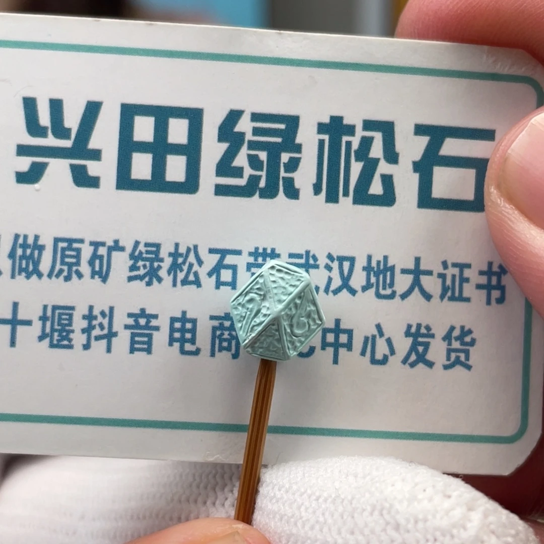 绿松石未镶嵌挂件