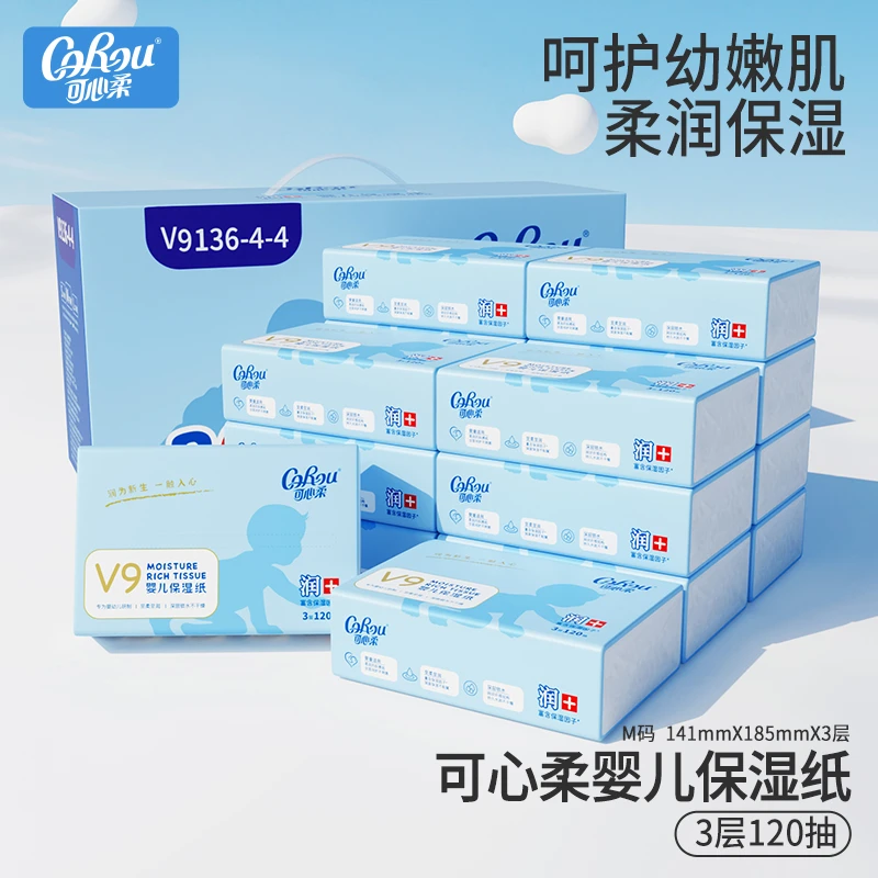 可心柔V9润+婴儿保湿抽纸新生婴儿宝宝用柔纸巾云柔巾实惠整