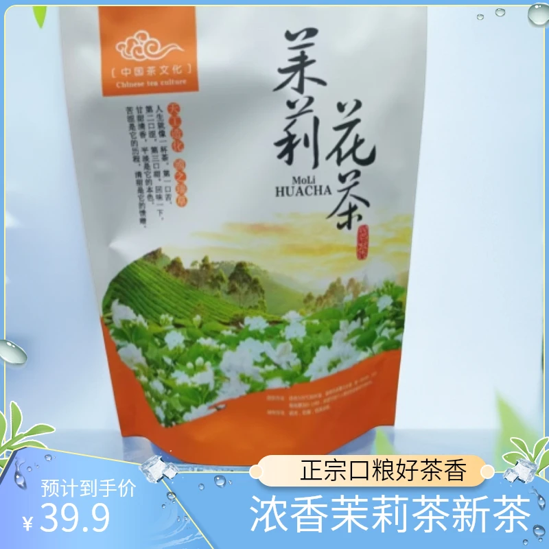 【 2025年六窨茉莉香螺】正宗横县茉莉花茶浓香沙口耐泡度高