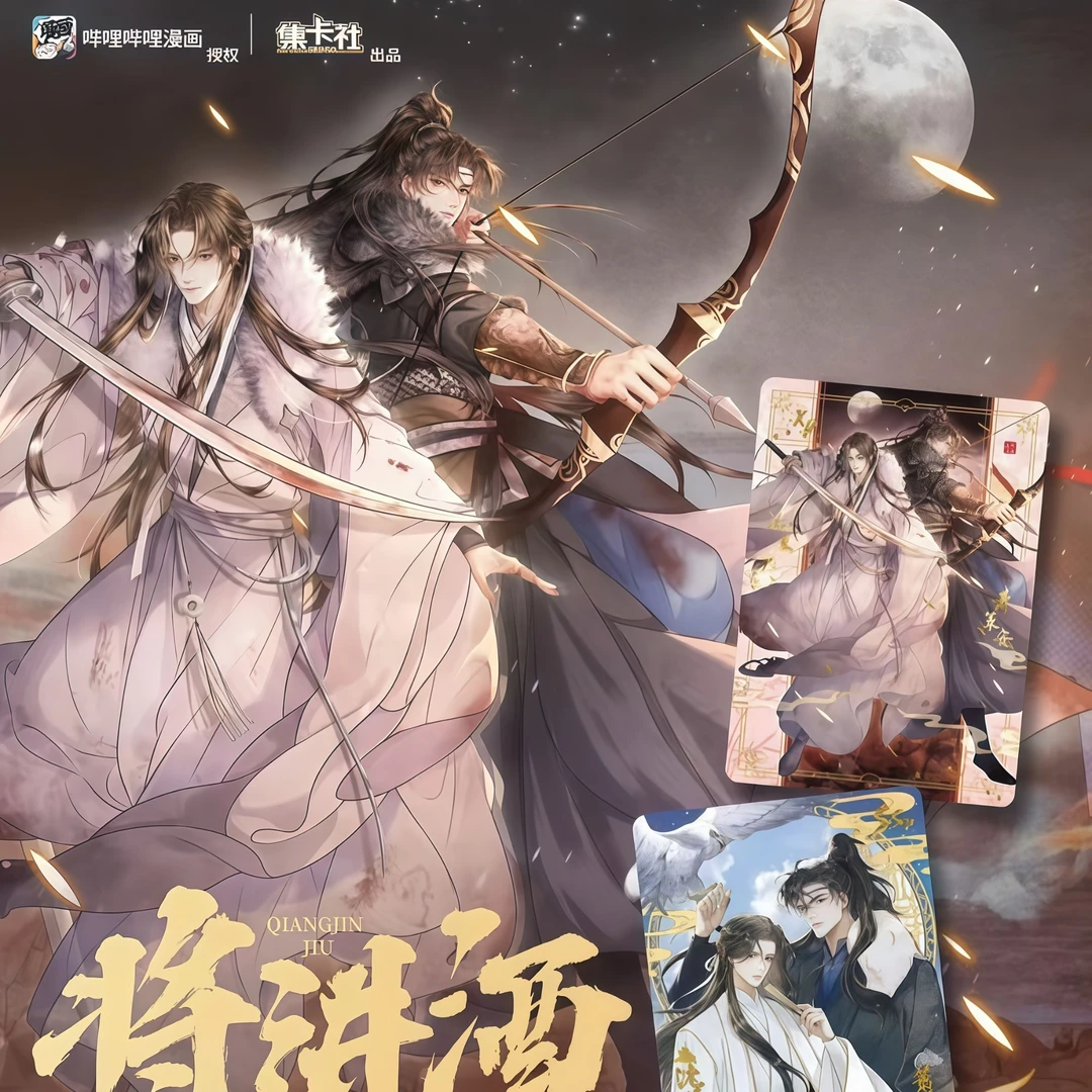 【平拆】集卡社-将进酒-沈兰舟萧策安动漫·画风卡牌盲盒-直播代拆