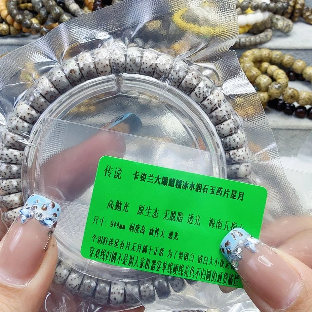 手串星月菩提89传说卡姿兰大眼睛星月菩提药片94单圈